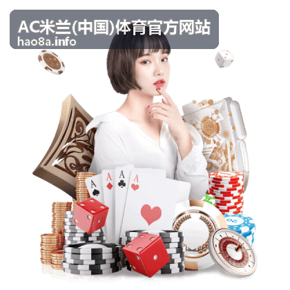 AC米兰球迷社区讨论图